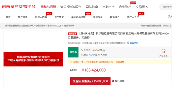 每股5毛！三峡人寿2亿股第四次拍卖，较首次起拍价打对折…